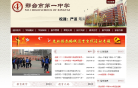 邢台市一中缩略图
