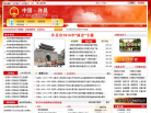 许昌市人民政府门户网站缩略图