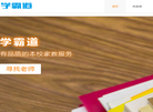 学霸道家教缩略图