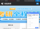 学程考研缩略图