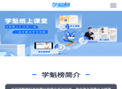 学魁榜官方网站缩略图