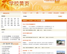 全国中小学数据库_全国中小学排名缩略图