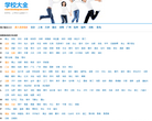 学校大全网缩略图