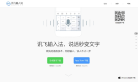 讯飞输入法缩略图