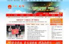 旬阳县政府门户网站缩略图