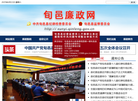 旬邑廉政专题缩略图