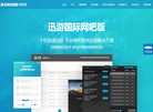 迅游加速器缩略图