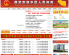 保定市徐水区人民政府门户网站缩略图