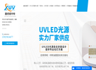 东莞市鑫优威光电科技缩略图