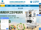 杭州赛旭食品机械缩略图