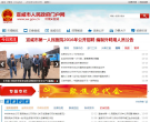 宣威市人民政府门户网缩略图