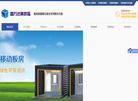 青岛鑫万达集装箱科技济南分公司缩略图