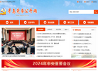 寻乌党务公开网缩略图