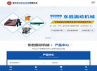 新乡市东胜振动机械缩略图