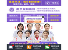 南京家和医院缩略图