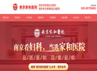南京家和医院缩略图