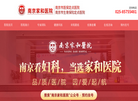南京家和医院缩略图