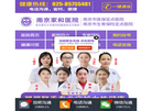 南京家和医院缩略图