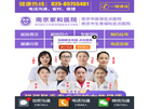 南京家和医院缩略图