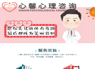 心馨心理咨询平台缩略图