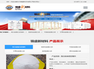 新乡市锦盛新材料缩略图