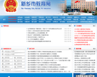 新乡市教育局缩略图