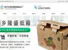 新乡纸箱厂缩略图