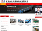 新乡市大汉振动机械缩略图
