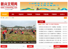 新兴文明网缩略图