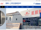 常州市新星原制冷设备缩略图