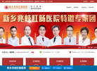 新乡兆岐肛肠医院缩略图