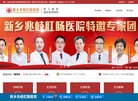 新乡兆岐肛肠医院缩略图