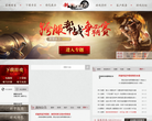 《新大话西游2》官方网站缩略图
