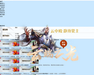 《新大话西游3》官方网站缩略图
