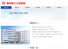 襄阳市第三人民医院缩略图