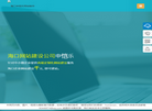 海口网站建设缩略图