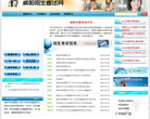 咸阳招生考试信息网缩略图