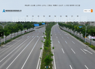 襄阳路桥建设集团缩略图