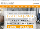 重庆林秋清洁服务缩略图