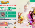 《迷你西游》官方网站缩略图
