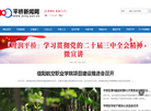 平桥区委区政府门户网缩略图