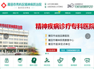 秀屿区精神病防治院缩略图