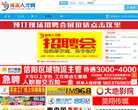 豫南人才网缩略图