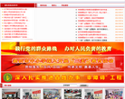 新沂教育缩略图