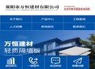 襄阳市万恒建材缩略图