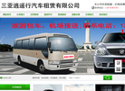 三亚逍遥行汽车租赁缩略图