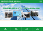 襄阳洗洁缘清洗服务缩略图