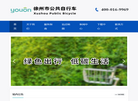 徐州公共自行车缩略图