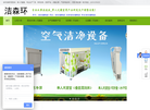 徐州洁森环保科技缩略图