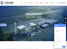 广东新正机场建设管理有限责任公司缩略图
